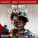 Call of Duty®: Black Ops Cold War - набор 'Два поколения'